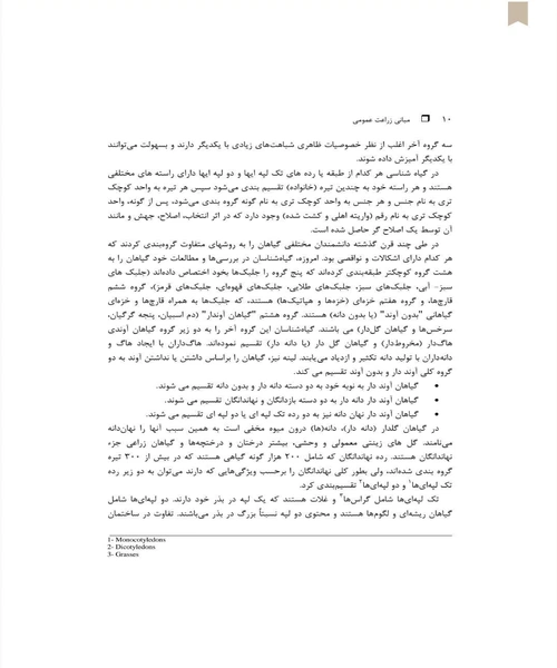 مبانی زراعت عمومی - نمونه چهارم - جزیره کتاب های الکترونیکی